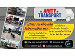 Amityteammovingขนส่งทั่วไทย